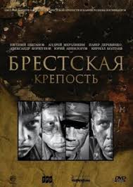 Картинки по запросу брестская крепость фильм Brestskaya Krepost Afisha Afisha V Harkove 057 Ua