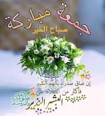 Pin By سامي شعبان On صور Islamic Art Calligraphy Blessed Friday Islamic Art