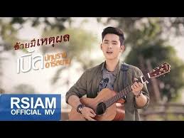 Maybe you would like to learn more about one of these? à¹€à¸š à¸¥ à¸›à¸— à¸¡à¸£à¸²à¸Š à¸­à¸²à¸£ à¸ªà¸¢à¸²à¸¡ à¹€à¸› à¸™à¸„à¸™à¸¢ à¸‡à¹„à¸‡ Pantip