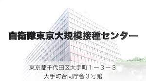 セフレ☆ふれんず セフレ紹介動画 大学生 咲良（さくら） 20歳. é˜²è¡›çœ è‡ªè¡›éšŠ è‡ªè¡›éšŠæ±äº¬å¤§è¦æ¨¡æŽ¥ç¨®ã‚»ãƒ³ã‚¿ãƒ¼ã®äºˆç´„ å—ä»˜æ¡ˆå†…
