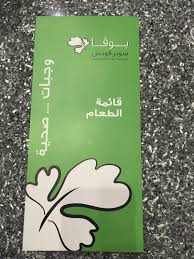 Maram Ghurab حياة صحية مطعم بوقا سوبرفودس Boga Super Foods
