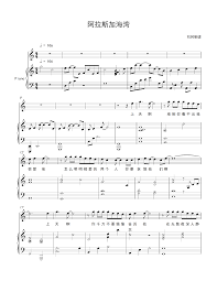 Search for text in self post contents. é˜¿æ‹‰æ–¯åŠ æµ·æ¹¾ é˜¿æ‹‰æ–¯åŠ æµ·æ¹¾é'¢ç´è°± é˜¿æ‹‰æ–¯åŠ æµ·æ¹¾cè°ƒé'¢ç´è°± é˜¿æ‹‰æ–¯åŠ æµ·æ¹¾é'¢ç´è°±å¤§å…¨ è™«è™«é'¢ç´è°±ä¸‹è½½ Www Gangqinpu Com
