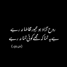 جون ایلیا شاعری تصویر شاعری John Elia Poetry Love Poetry Urdu Romantic Poetry