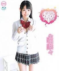 Amazon.co.jp: 生田奈々  永遠のアイドル 【Blu-ray(BD-R)】 : DVD