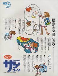昭和45年 花王 洗濯洗剤 広告 花王 グラフィックデザイン レトロ