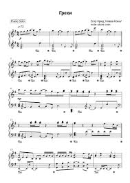 Слова песни «половина» в исполнении клава кока на сайте morepesen.ru. Egor Krid Klava Koka Grehi Noty Dlya Fortepiano V Note Store Ru Pianino Solo Sku Pso0016663