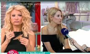 Join facebook to connect with αγγελική νικολούλη and others you may know. Annita Na8anahl Apokalypse Thn Hlikia Ths Kai Paradexthke Tis Ais8htikes Parembaseis Sto Proswpo Ths Video To Pontiki