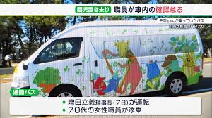 保育園 置き去り 死亡 祖母