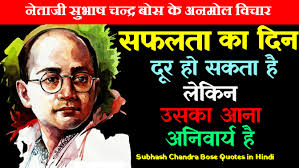 Born on january 23, 1897, subhas chandra bose's patriotism and iconic call for freedom made him a hero and earned him an indefatigable reputation. Shudhvichar On Twitter Subhash Chandra Bose Quotes In Hindi Netaji Subhash Chandra Bose Quotes Https T Co 4hrnt6k3jy Via Youtube Subhashchandrabose Subhashchandrabosejyanti Https T Co Tx13gqrkdj
