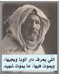 يشير هذا المثل إلى أنّ هناك أوبِئة... - أمثال شعبية تونسية | Facebook