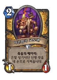 마른협곡 교도관 - 카드 DB - 하스스톤 - 인벤