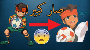 لعبة أبطال الكرة أو inazuma eleven go strikers هي لعبة مسلسل الكرتون الشهير ابطال الكرة الذي اشتهر على قناة mbc3 و spacetoon عند الأطفال، وهي لعبة مأخوذة من المسلسل بكل التفاصيل والفرق وتوفرت inazuma eleven للكمبيوتر الذي يعمل بنظام ويندوز مجانا الا ان. Ø£Ø¨Ø·Ø§Ù„ Ø§Ù„ÙƒØ±Ø©