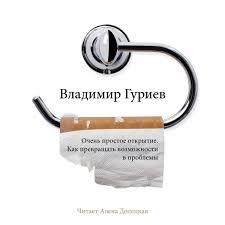 алена долецкая не жизнь а сказка слушать онлайн бесплатно Vladimir Guriev Audiokniga Ochen Prostoe Otkrytie Kak Prevrashat Vozmozhnosti V Problemy Slushat Onlajn Ili Skachat Mp3 Na Litres