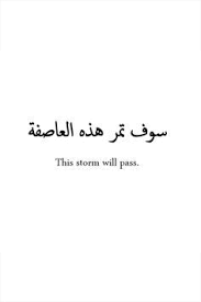 This Storm Will Pass Arabic Tattoo Quotes Arabic Tattoo Phrase Tattoos