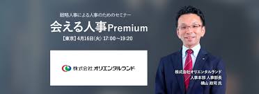 Dxliveの無料チャットポイント (ありがとうポイント) が発行されました。 洗練された大人のいやし亭 〜絶妙な舌技で癒すスレンダー美人〜. æ ªå¼ä¼šç¤¾ã‚ªãƒªã‚¨ãƒ³ã‚¿ãƒ«ãƒ©ãƒ³ãƒ‰ã®äººäº‹æœ¬éƒ¨ äººäº‹éƒ¨é•·ãŒç™»å£‡ æˆ¦ç•¥äººäº‹ã«ã‚ˆã‚‹äººäº‹ã®ãŸã‚ã®ã‚»ãƒŸãƒŠãƒ¼ ä¼šãˆã‚‹äººäº‹premium æ—¥çµŒbizgate ã‚¤ãƒ™ãƒ³ãƒˆã‚¬ã‚¤ãƒ‰