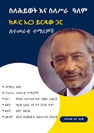 Unity University ዩኒቲ ዩኒቨርሲቲ