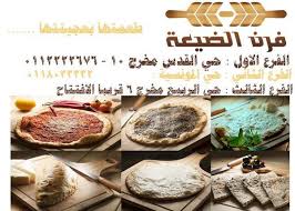 فرن الضيعة V Tvittere Hanieid14061 فروع مكة لا تمت لنا باي صلة الاسم التجاري مسجل لنا في وزارة التجارة