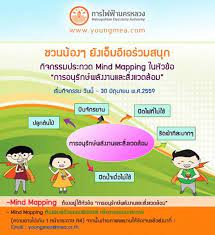 ประกวด mind mapping ห วข อ การอน ร กษ พล งงานและส งแวดล อม ประกวด แข งข น งานประกวด 2558 2559 ประกวดส อ ประกวดออกแบบ ประกวด mind mapping ห วข อ