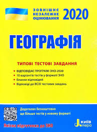 Тематичні тренувальні тести для підготовки до зно з географії. Nadtoka Viktor Zno 2020 Geografiya Tipovi Testovi Zavdannya Knizhkova Hata Magazin Cikavih Knig M Kolomiya Vul Chornovola 51