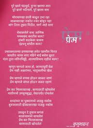 प र म क स म ग रज Marathi Love Quotes Marathi Poems Memories Quotes