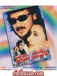 Naanu Naane 2002 Kannada In Hd Einthusan No Subtitles Kannada Movies Online Movies Kannada Movies