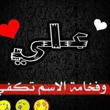 ØµÙˆØ± Ø§Ø³Ù… Ø¹Ù„Ø§ÙˆÙŠ ØµÙˆØ± Ø¹Ù„ÙŠÙ‡Ù… Ø§Ø³Ù… Ø¹Ù„Ø§ÙˆÙ‰ ØµØ¨Ø§ÙŠØ§ ÙƒÙŠÙˆØª