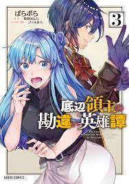 The most similar manga I found to TEIS: Teihen Ryoushu No Kanchigai  Eiyuutan, Some of you mightve read it already but please try it out if you  haven't (⌐□-□) : r/TheEminenceInShadow
