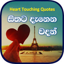 Check spelling or type a new query. Hithata Danena Sinhala Wadan Sinhala Quotes Apps Bei Google Play