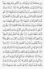Sesungguhnya zina itu adalah suatu perbuatan yang keji. Quran Ya Sin Surah Al A Raf Al Isra Png 800x1294px Quran Alhashr Alisra Alkahf Almujadila