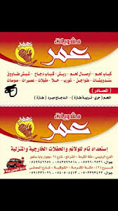 مشويات عمر مكة المكرمة تعليقات حول المطاعم Tripadvisor