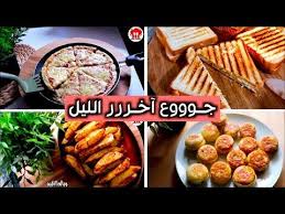 اكلات تنفع لجوع آخرررر الليل سهله وسريعه التحضير Youtube Ramadan Recipes Recipes Food