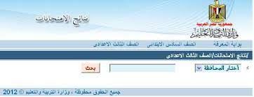 أيضا تحرص وزارة التربية والتعليم علي وضع النتيجة من خلال موقع وزارة التربية والتعليم. Ù…ÙˆÙ‚Ø¹ ÙˆØ²Ø§Ø±Ø© Ø§Ù„ØªØ±Ø¨ÙŠØ© ÙˆØ§Ù„ØªØ¹Ù„ÙŠÙ… Ù†ØªØ§Ø¦Ø¬ Ø§Ù„Ø§Ù…ØªØ­Ø§Ù†Ø§Øª Ø§Ù„Ø¥Ø¹Ø¯Ø§Ø¯ÙŠØ© Ø¨Ø±Ù‚Ù… Ø§Ù„Ø¬Ù„ÙˆØ³ 2021 Ø§Ù„ÙƒÙ†ØªØ±ÙˆÙ„