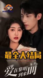 81011 Serie Completa Arrepentimiento Tardío Episodio 5 (El héroe salva a la  belleza)