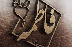 پروفایل اسم فاطمه Clothes Hanger Places To Visit