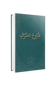 Şuruhus Sarf Arapça Sarf - Nahiv Hanifiyye Kitabevi Kolektif