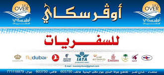 أوفــــــــر ســـكاي للســـفريات الســـياحة Posts Facebook