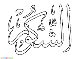 Kaligrafi asmaul husna yang mudah tapi indah. Contoh Gambar Kaligrafi Asmaul Husna Beserta Artinya Cikimm Com