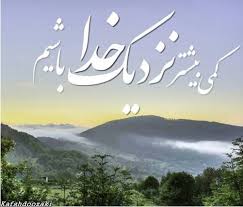 Image result for ‫خداوندا‬‎