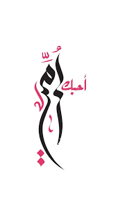 Falling in love with a arabic. In Arabic I Love You Mom Jewelry By Osama Issa