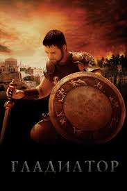 смотреть фильм онлайн бесплатно в хорошем качестве порок на экспорт Gladiator Smotret Onlajn Kinopoisk