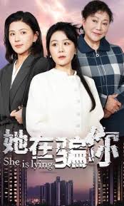 她在骗你短剧全集完整版夸克网盘下载在线观看-海星短剧