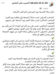 صلاة التراويح من بعد صلاة العشاء إلى ما قبل صلاة الفجر. Ø¹Ù„ÙŠ Ø§Ù„Ø¬ÙØ±ÙŠ No Twitter Ø­ÙƒÙ… ØµÙ„Ø§Ø© Ø§Ù„Ø¬Ù…Ø¹Ø© ÙÙŠ Ø­Ù‚ Ù…Ù† Ø´Ù‡Ø¯ ØµÙ„Ø§Ø© Ø§Ù„Ø¹ÙŠØ¯ Ø¹Ù„Ù‰ Ø§Ù„Ù…Ø°Ø§Ù‡Ø¨ Ø§Ù„Ø£Ø±Ø¨Ø¹Ø©