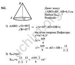 учебник по геометрии 10 11 класс атанасян скачать бесплатно Nomer 562 Gdz Po Geometrii 10 11 Klass Atanasyan