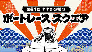 BOAT RACE振興会 - News update