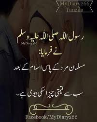 The prophet muhammad (p.b.u.h) quotes about husband and wife the husband's possessions are his wife's trust. Pin On Husband Wife Quotes