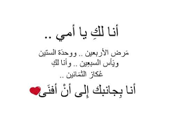 يا أمي mother quotes quotes deep arabic quotes