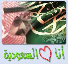 اليوم كل شي اخضر (اليوم الوطني السعودي) Images?q=tbn:ANd9GcQPU3foFk7ZfQRw56PkUnwi_U6lCnxqEF1P7udjPh3yUhgS01Q8ZQ