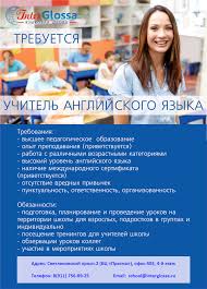Вакансия - Учитель английского