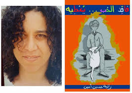 تم اختيار كتاب "فاقد الحب.....