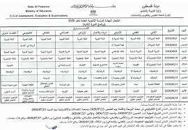 تحميل جدول امتحانات الثانوية العامة الدور الثاني 2013 موقع وزارة التربية والتعليم ملاحق دور ثاني للثانوية العامة موعد بداية نتيجة تنسيق جدول امتحانات الشهادة الثانوية العامة 2013 في مصر مناقشة جدول الامتحانات لطلاب الصف الثالث الثانوي 2013 المقترح الان من. Ø¯ÙˆØ² Ø¨Ø±Ù†Ø§Ù…Ø¬ Ø§Ù…ØªØ­Ø§Ù†Ø§Øª Ø§Ù„ØªÙˆØ¬ÙŠÙ‡ÙŠ 2020 Ù„ÙƒØ§ÙØ© Ø§Ù„ÙØ±ÙˆØ¹